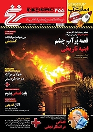 کتاب دوهفته نامه سرنخ شماره 355 نشر گروه مجلات همشهری -  