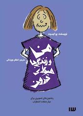 من و زندگی با هیولای درون