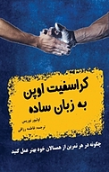 کراسفیت اوپن به ز�بان ساده