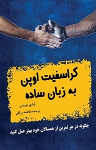 کتاب کراسفیت اوپن به زبان ساده نشر انتشارات فرنام   