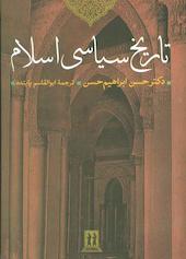 تاریخ سیاسی اسلام