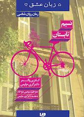 نسیم تابستان جلد 16