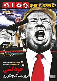 کتاب هفته نامه همشهری جوان شماره 722 نشر گروه مجلات همشهری -  