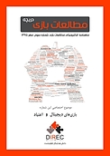 ماهنامه مطالعات بازی: دریچه شماره 3
