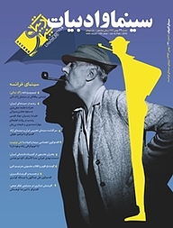 کتاب ماهنامه سینما و ادبیات شماره 44 نشر سینما و ادبیات -  