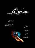 جادوگر