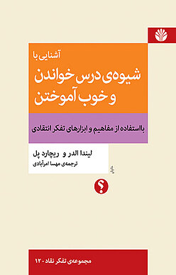 آشنایی با شیوه ی درس خواندن و خوب آموختن