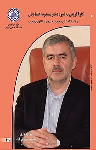 کتاب کارآفرینی به شیوه دکتر مسعود اعتمادیان نشر انتشارات کارآفرینان بزرگ   