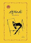 نامه به پدر