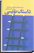 داستان نویسی