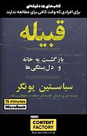 قبیله