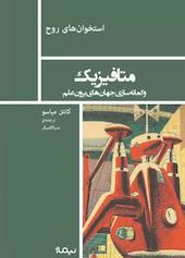 متافیزیک