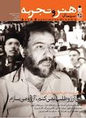 ماهنامه هنر و تجربه شماره 25