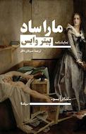 ماراساد