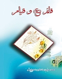 قائم (ع) و قیام