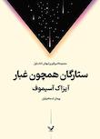 مجموعه امپراتوری کیهانی