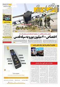 کتاب هفته نامه اقتصاد برتر شماره 635 نشر اقتصاد برتر  -  