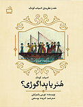 هنر یا پداگوژی