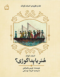 کتاب هنر یا پداگوژی نشر انتشارات مدرسه   