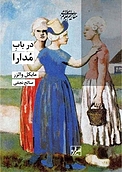 در باب مدارا