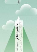 جاه‌طلبی اخلاقی