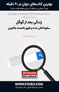 زندگی پس از گوگل