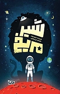 شیر مریخ