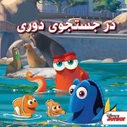 کتاب در جستجوی دوری اثر سوزان فرانسیس نشر انتشارات شیما