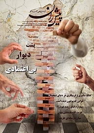 کتاب ماهنامه پیشران شماره 21 نشر پیشران -  