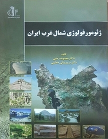 ژئومورفولوژی شمال غرب ایران