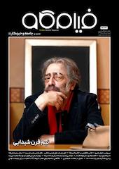 ماهنامه فرهنگی و هنری فیلم کاو شماره 2