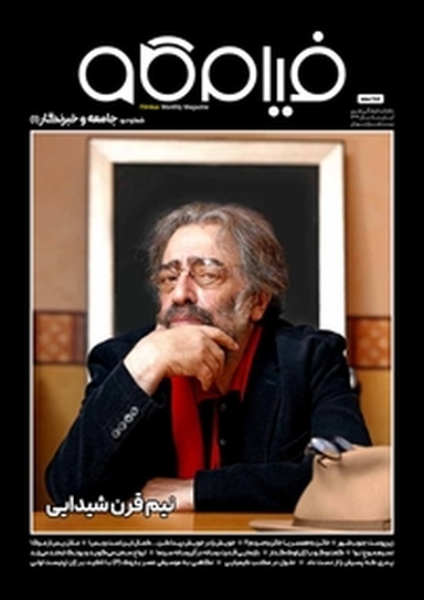 ماهنامه فرهنگی و هنری فیلم کاو شماره 2
