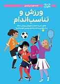 همه چیز درباره ورزش و تناسب اندام