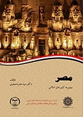 مصر