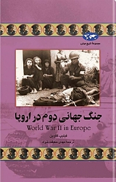جنگ جهانی دوم در اروپا