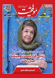 کتاب دوهفته نامه موفقیت شماره 417 نشریه موفقیت -  