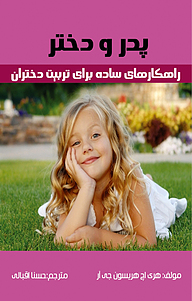 کتاب پدر و دختر نشر سفیر قلم   