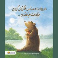 کتاب صوتی هر وقت احساس نگرانی کردی، یادت باشد اثر مکس لوکیدو