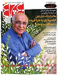 کتاب هفته نامه چلچراغ شماره 763 نشر چلچراغ -  