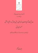 عدم ثبوت شرایط احصان در فرد زانی به دلیل وجود شبهه در اختیار داشتن همسر دائمی‌اش