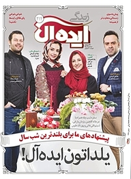 کتاب زندگی ایده آل شماره 214 نشر هفت هنر سفید -  