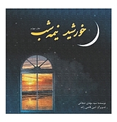 خورشید نیمه شب