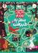 سفر به طبیعت جلد 2