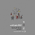 اعتقاد بدون تعصب