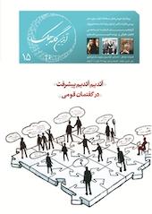 فصلنامه آیدین گله جک شماره 15