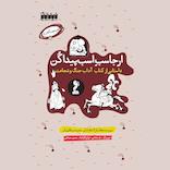 ارجاسب اسب پیدا کن