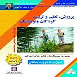 پرورش، تعلیم و تربیت کودکان و نوجوانان