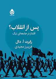 کتاب  پس از انقلاب؟ نشر قطره