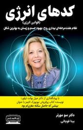 کدهای انرژی