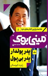 پدر پولدار، پدر بی پول